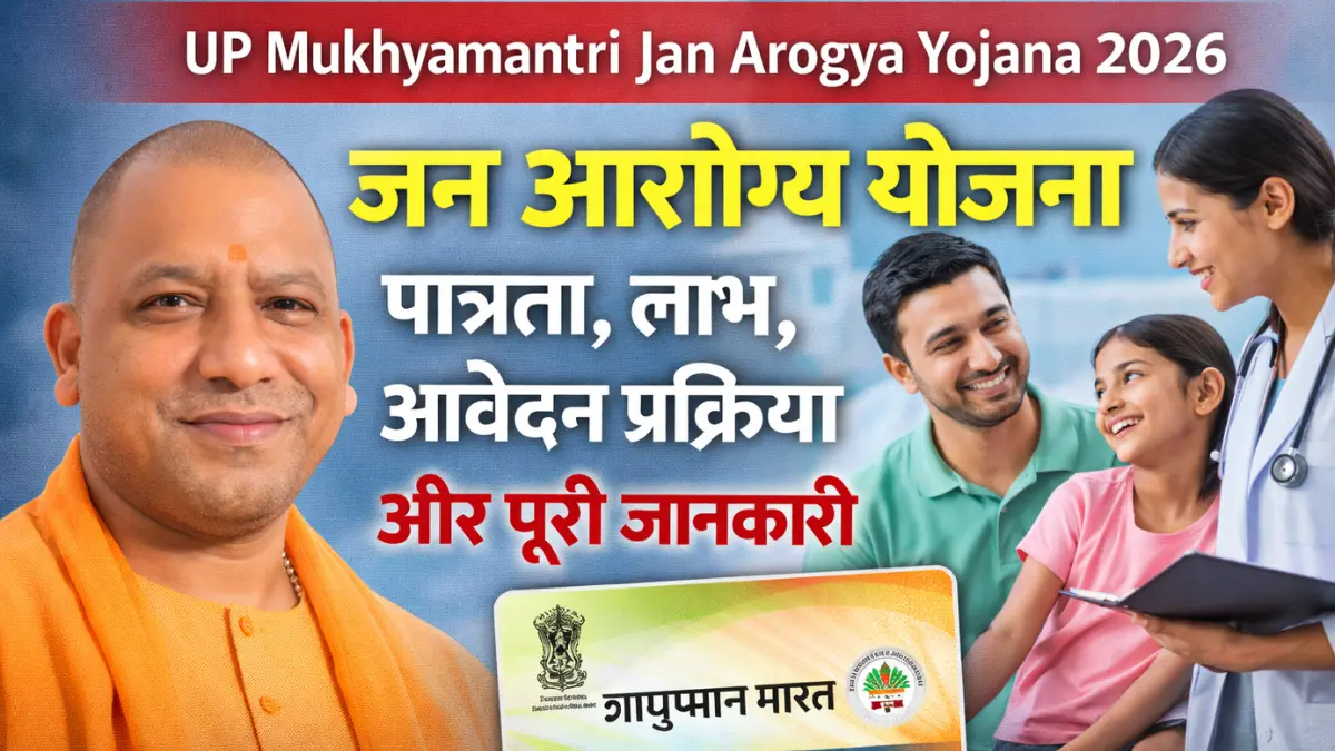 UP Mukhyamantri Jan Arogya Yojana 2026