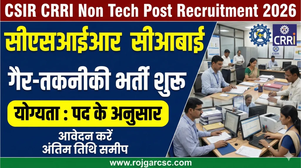 CSIR CRRI Non Tech Recruitment 2026