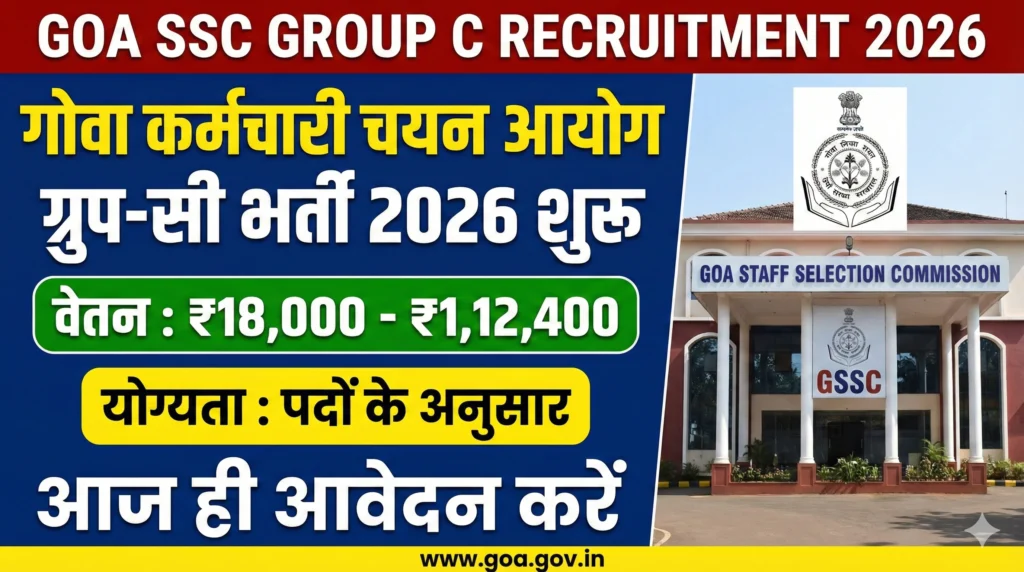 GSSC Group C Recruitment 2026