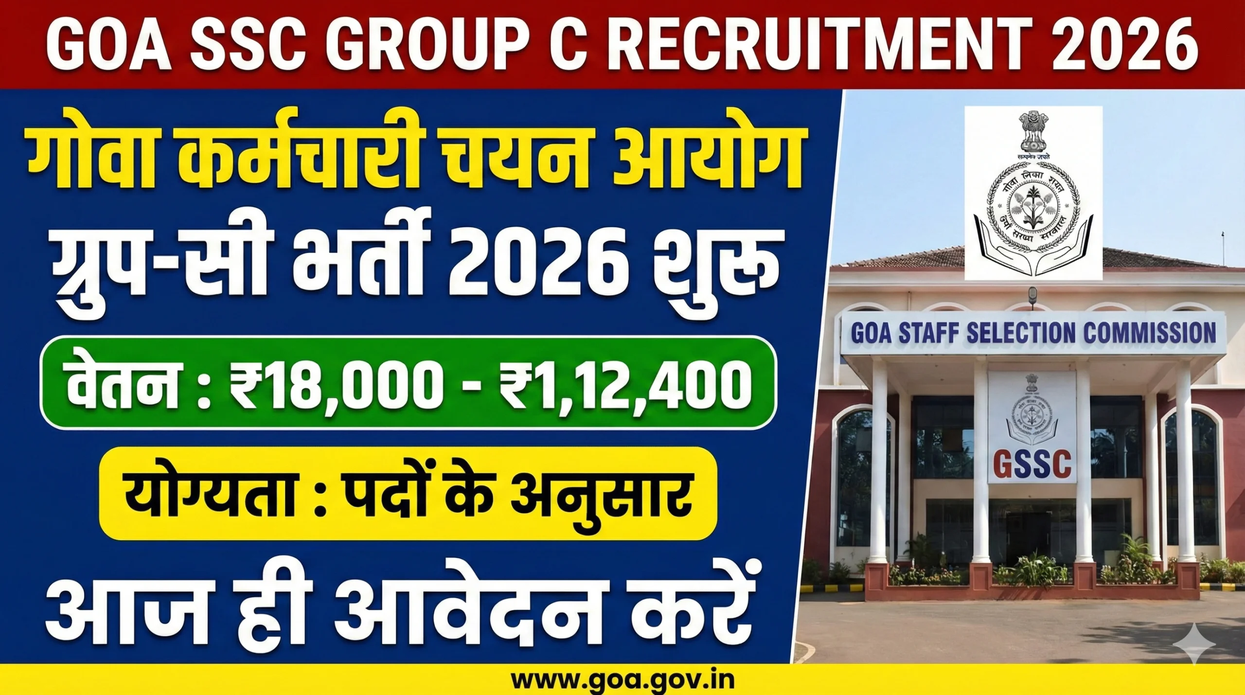 GSSC Group C Recruitment 2026