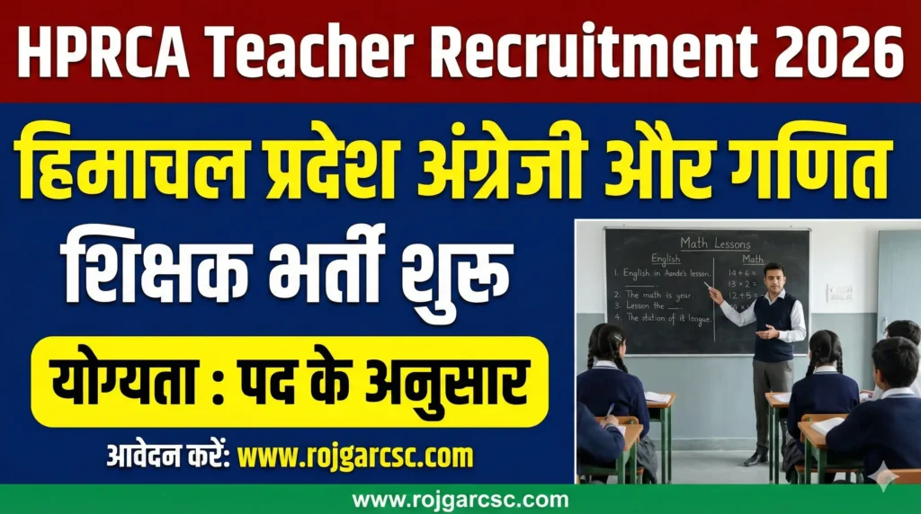 HPRCA Teacher Recruitment 2026