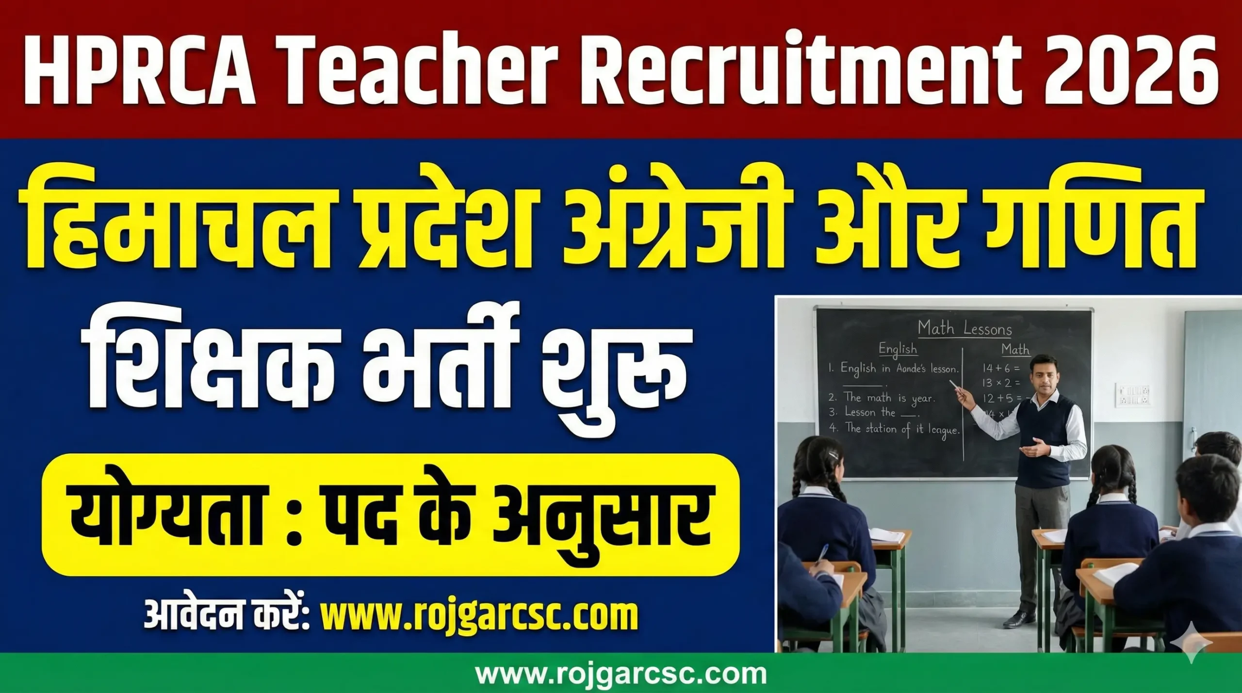 HPRCA Teacher Recruitment 2026