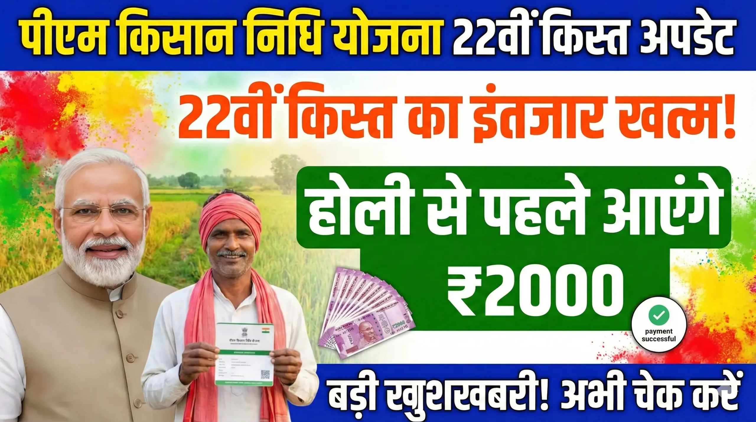 PM Kisan Nidhi Yojana 22nd Installment Update