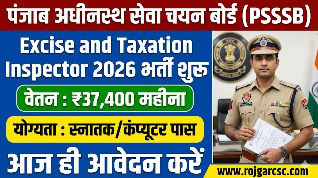 PSSSB Excise Inspector Recruitment 2026