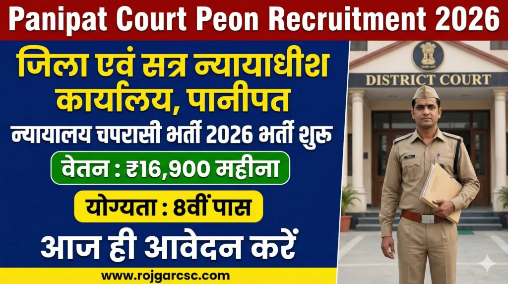 Panipat Court Peon Recruitment 2026