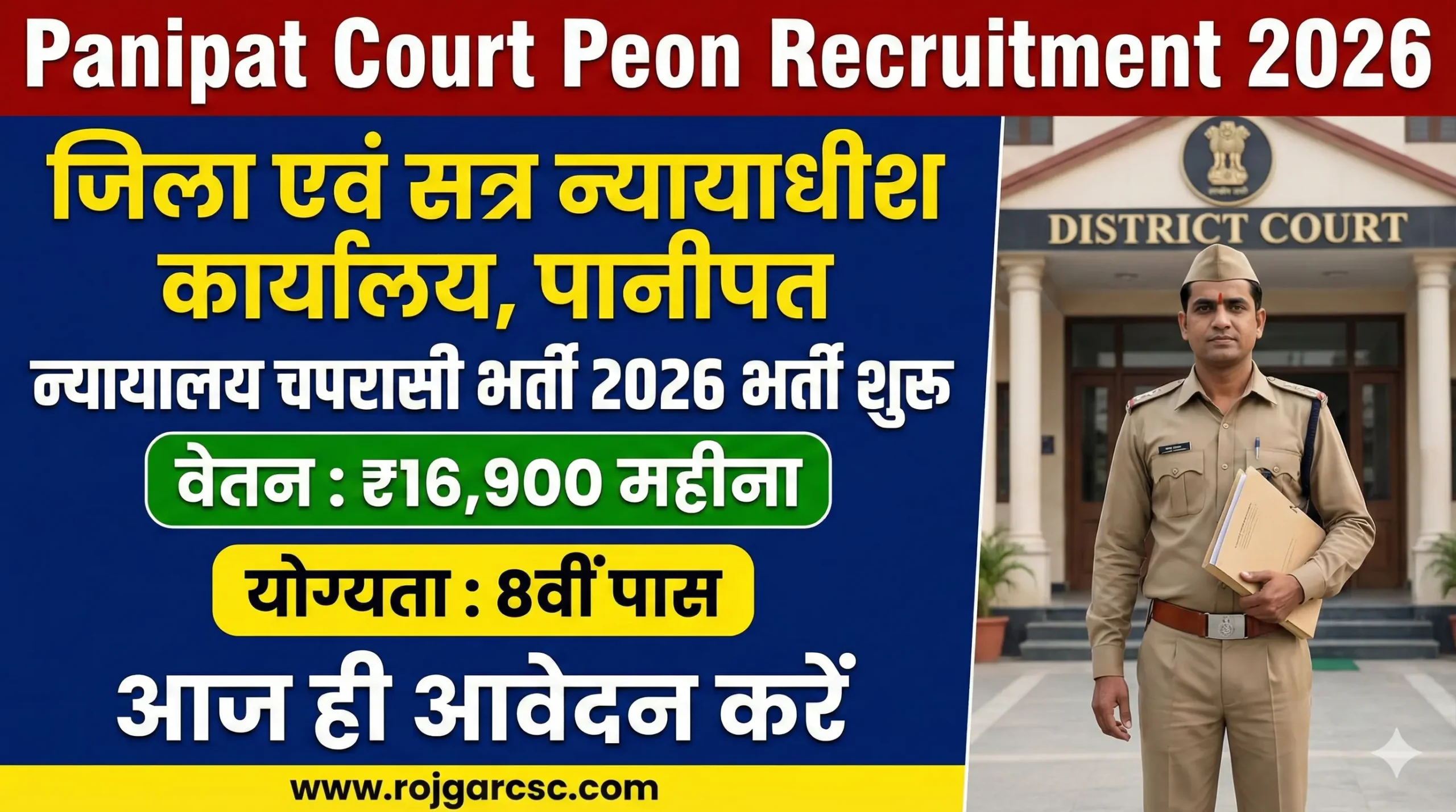 Panipat Court Peon Recruitment 2026
