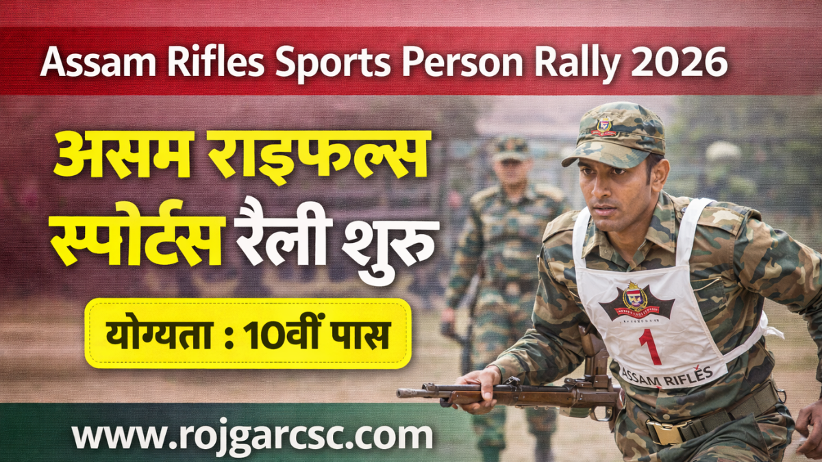 Assam Rifles Sports Person Rally 2026