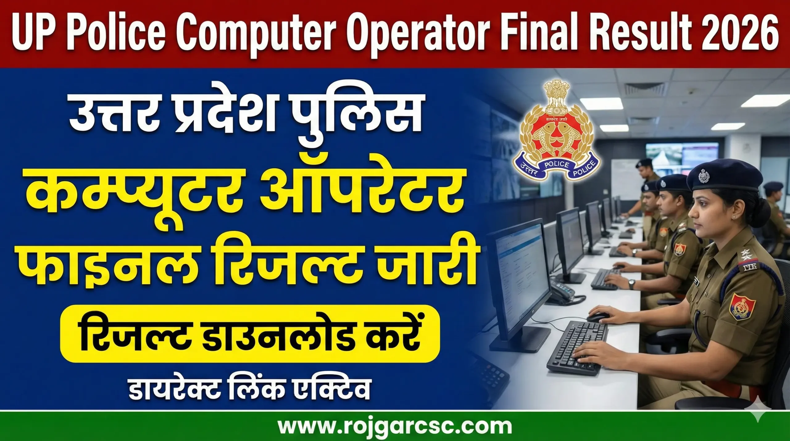 UP Police Computer Operator Final Result 2026
