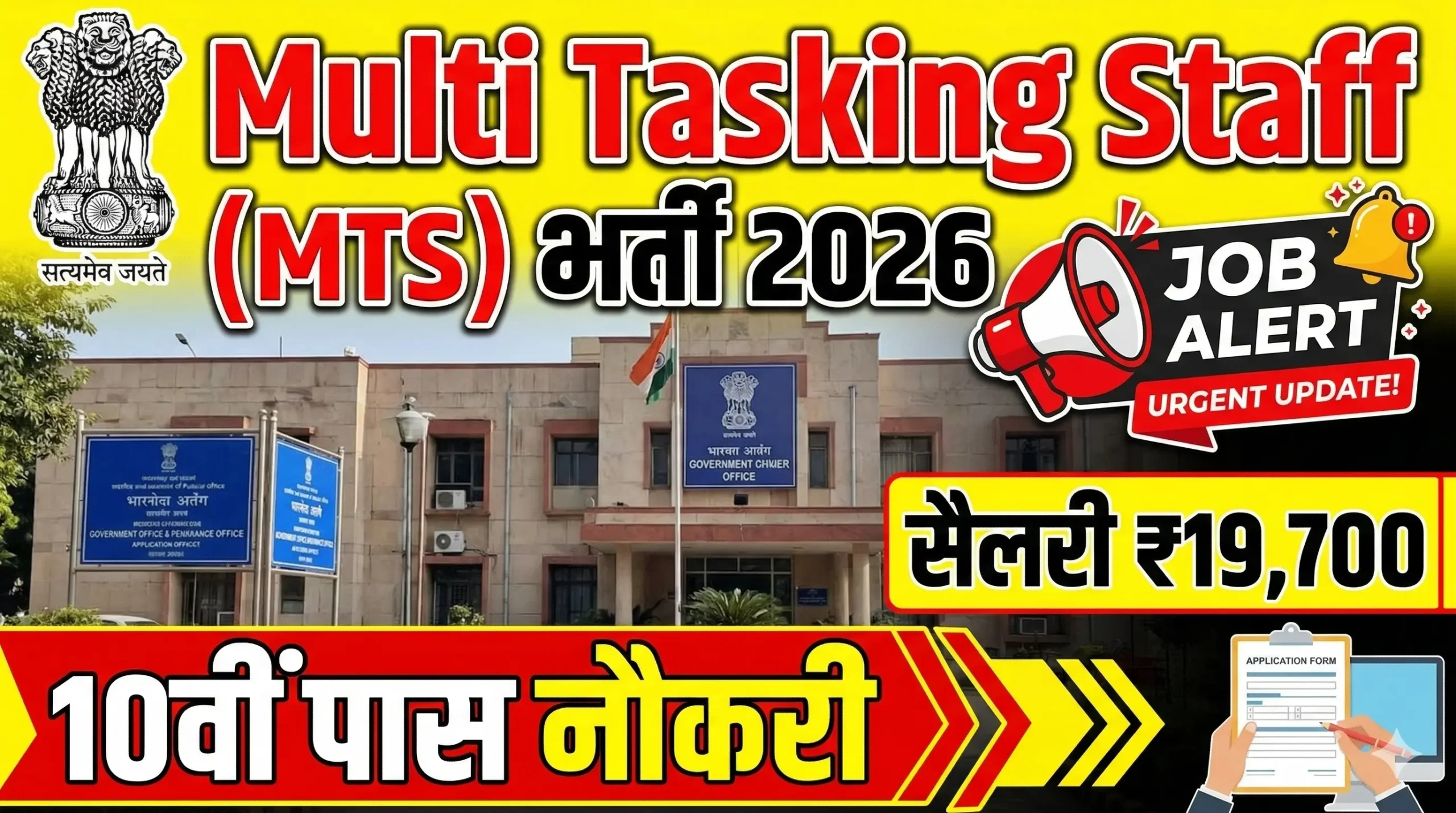 UP Bhusampada Appellate Tribunal MTS Recruitment 2026