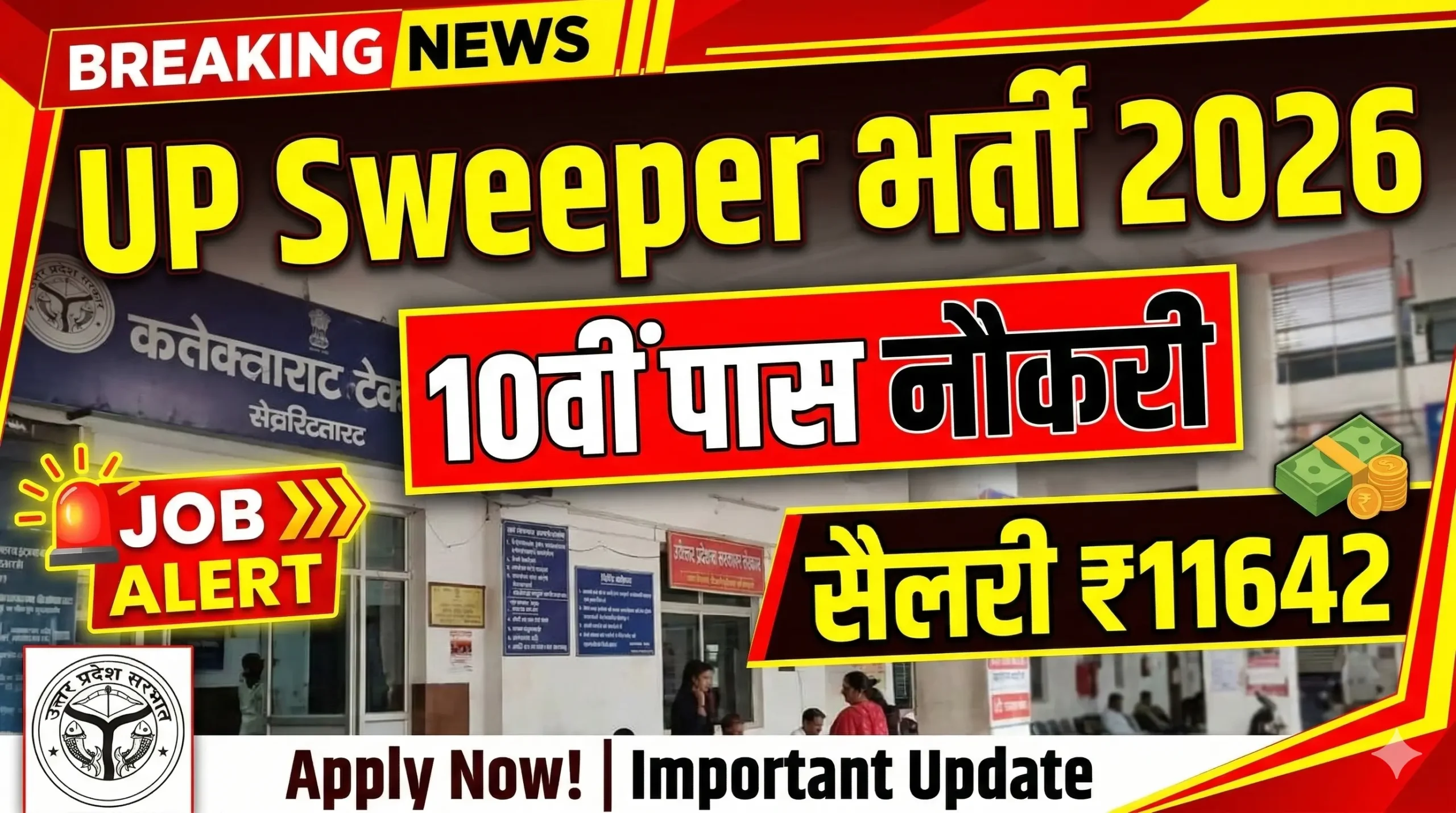 UP Tourism Sweeper Vacancy 2026