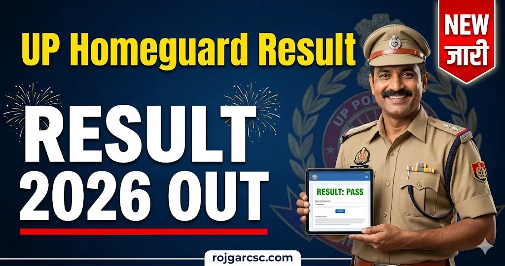 UP Home Guard Result 2026