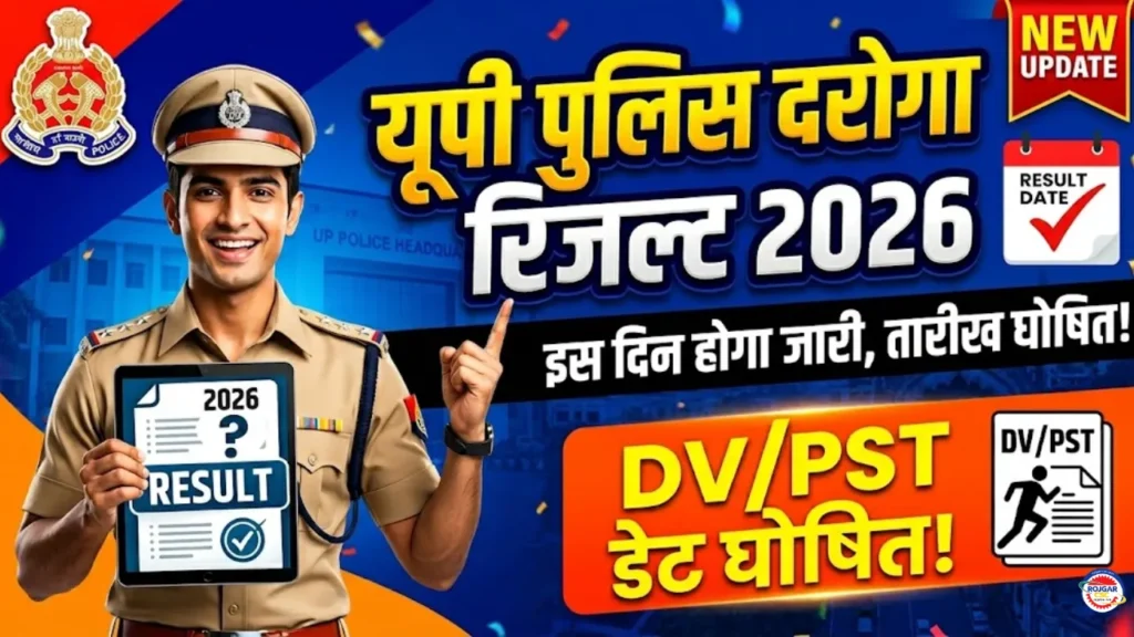 UP Police SI Result 2026