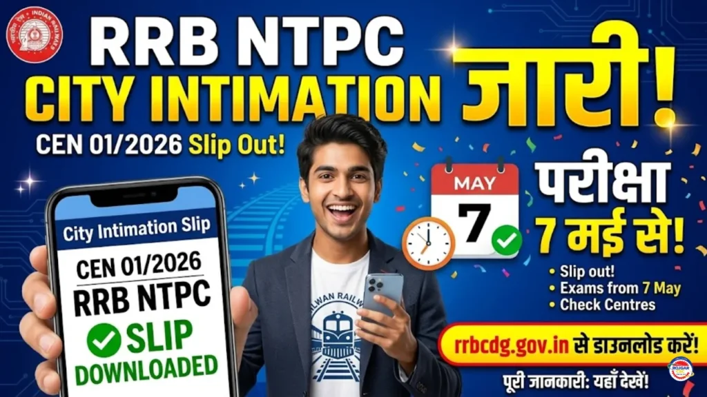 RRB NTPC City Intimation Slip 2026