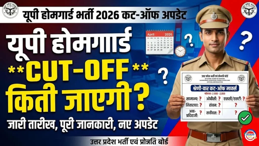 UP Home Guard Cut Off 2026