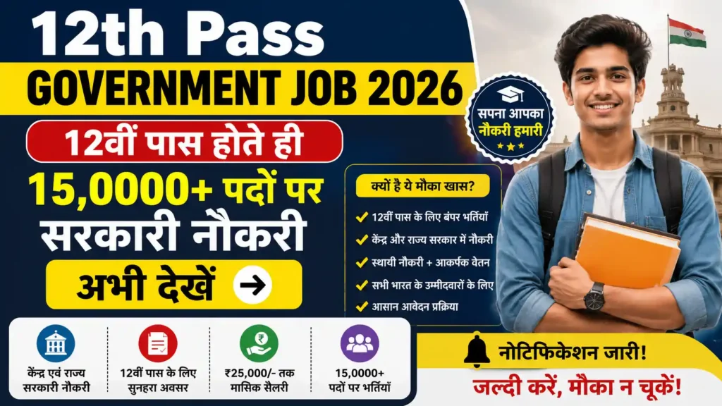 12th Pass Government Job 2026