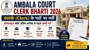 Ambala Court Clerk Bharti 2026