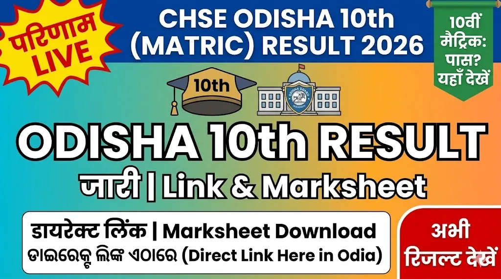 CHSE Odisha 10th Result 2026