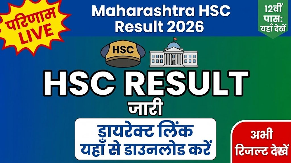 Maharashtra HSC Result 2026