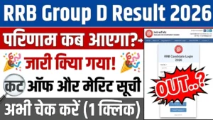 RRB Group D Result 2026