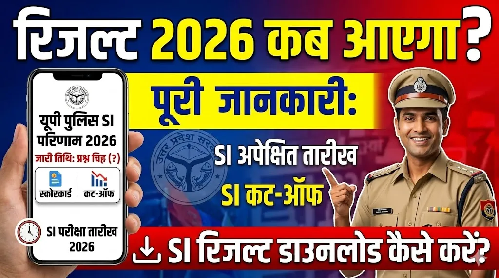 UP SI Result 2026 Date