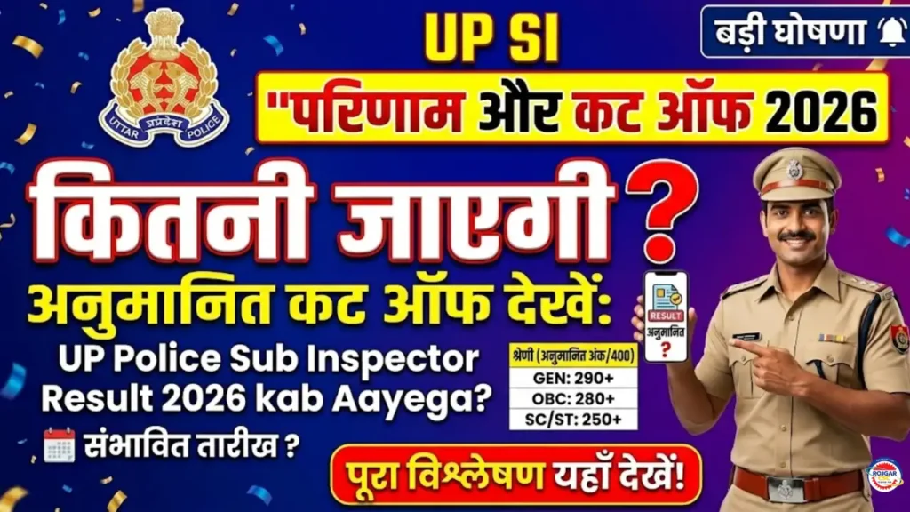 UP SI Result 2026 Cut Off