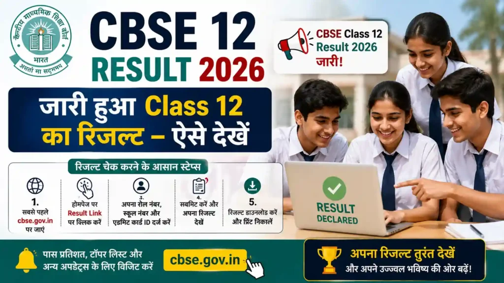 cbse 12 result 2026 check