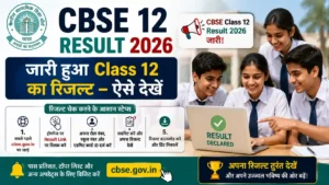 cbse 12 result 2026 check