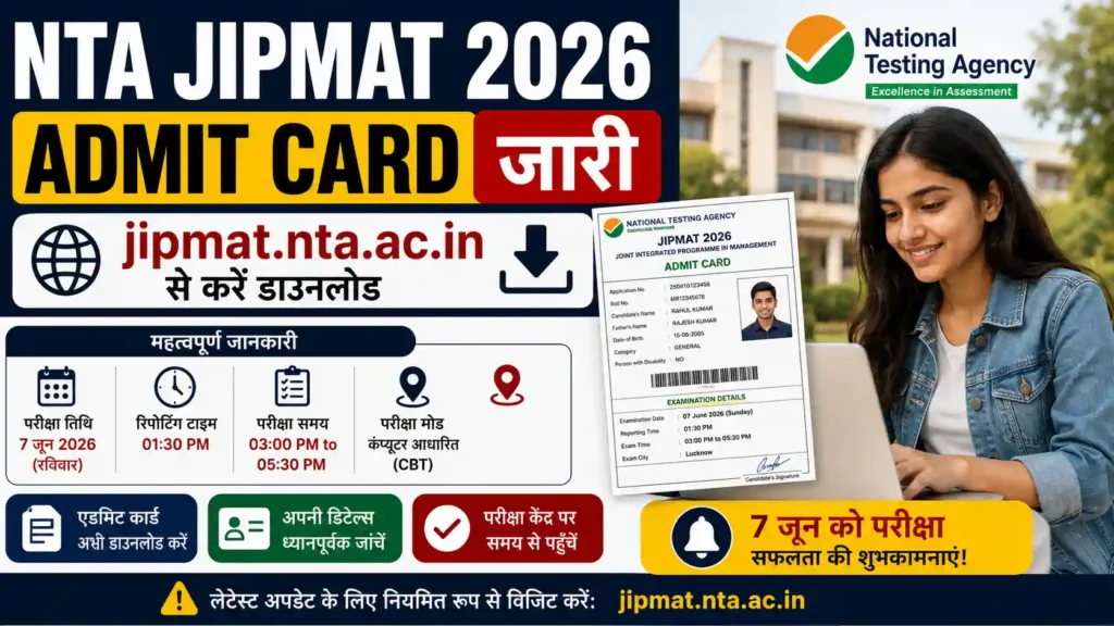 NTA JIPMAT 2026 Admit Card