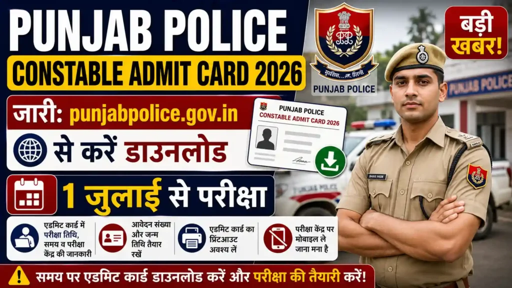Punjab Police Constable Admit Card 2026
