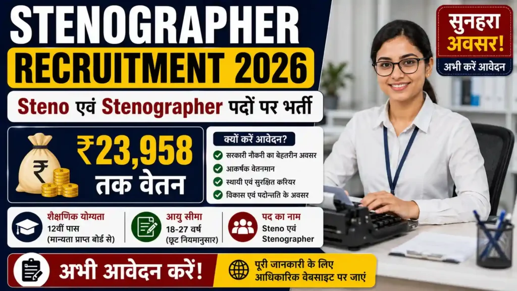 Stenographer Recruitment 2026