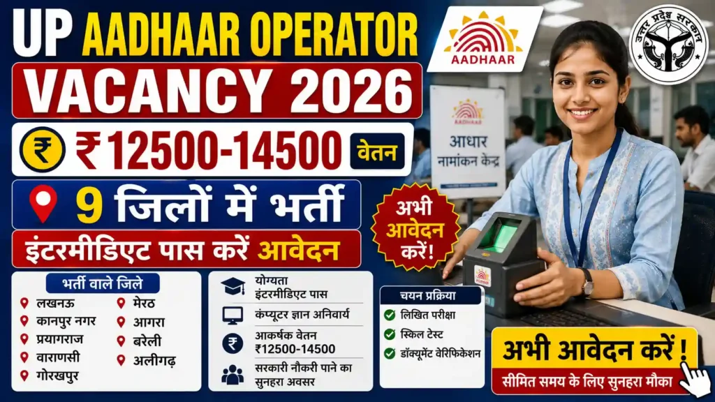 UP Aadhaar Operator Vacancy 2026