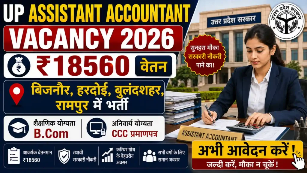 UP Assistant Accountant Vacancy 2026