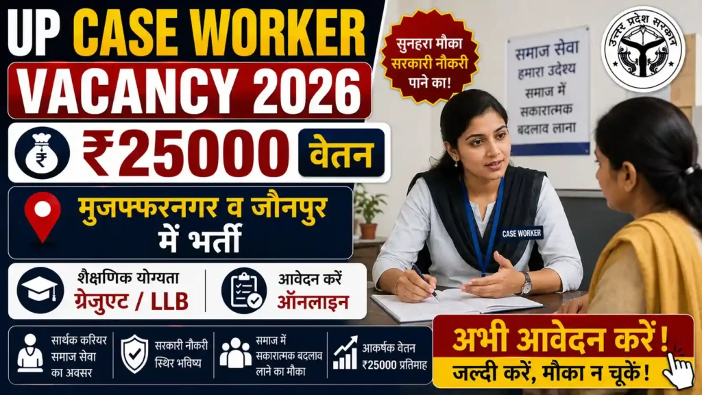 UP Case Worker Vacancy 2026