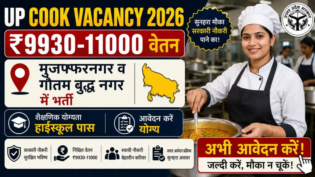 UP Cook Vacancy 2026