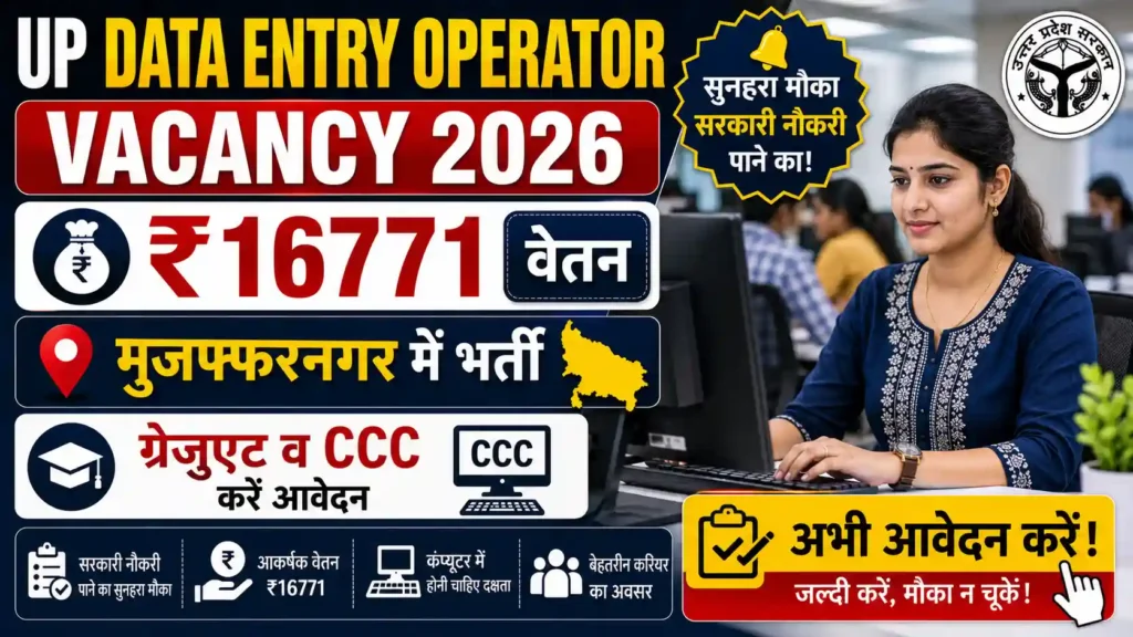 UP Data Entry Operator Vacancy 2026 apply online sewayojan portal