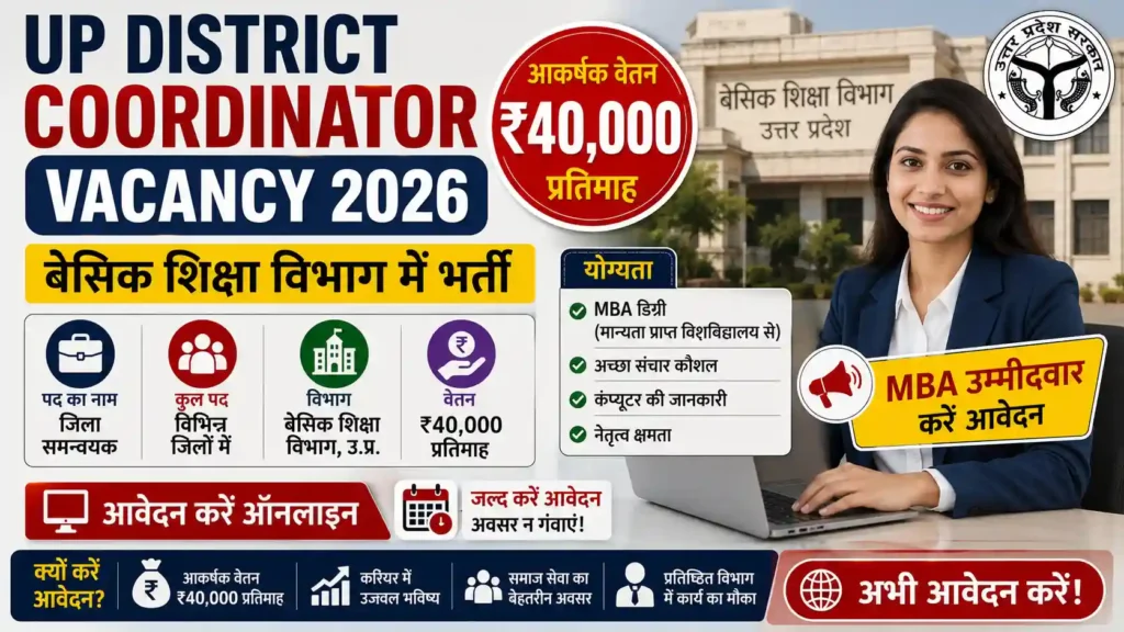 UP District Coordinator Vacancy 2026