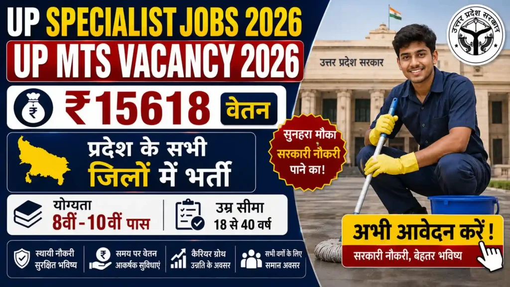 UP MTS Vacancy 2026