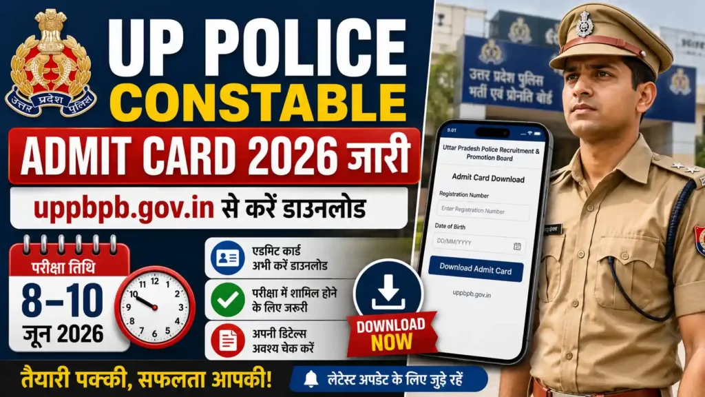 UP Police Constable Admit Card 2026