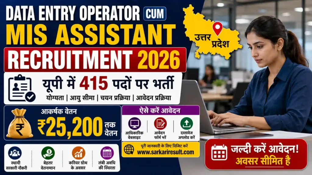 data-entry-operator-recruitment-2026
