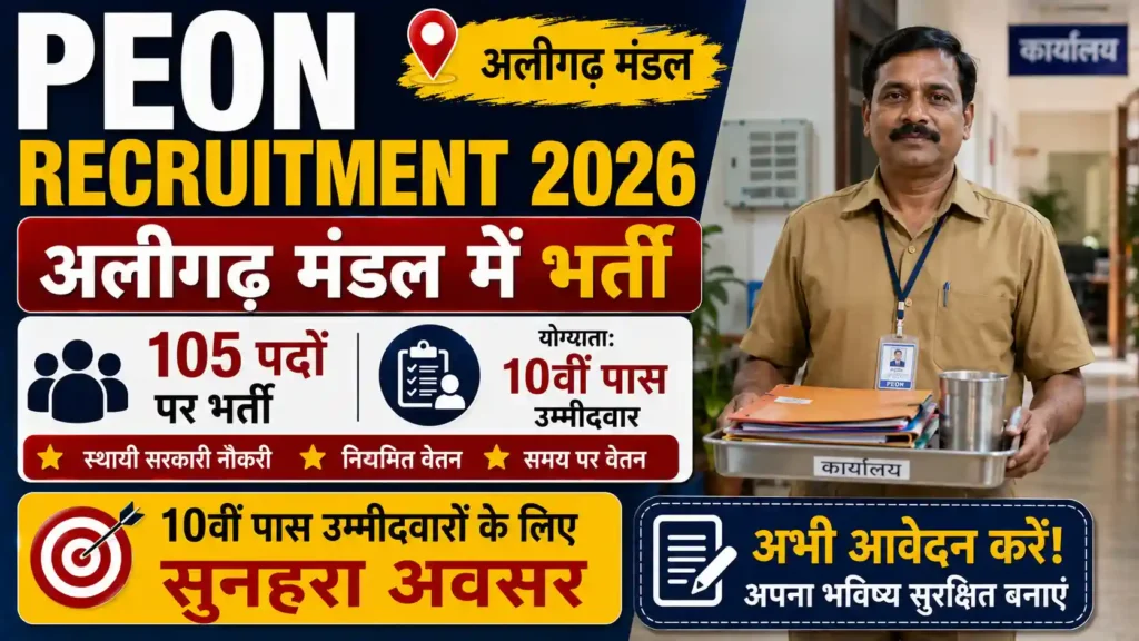 peon recruitment 2026