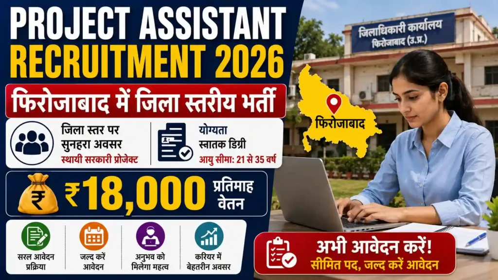 Project Assistant Recruitment 2026