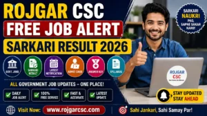 Rojgar CSC - Free Job Alert