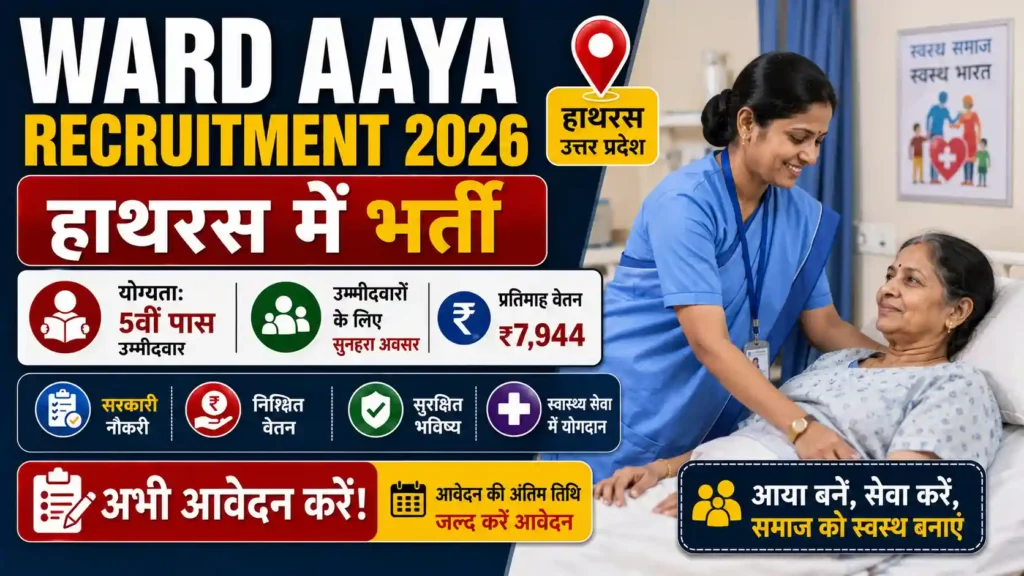 Ward Aaya Recruitment 2026