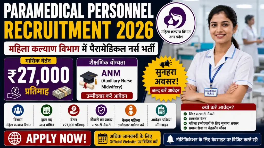 Paramedical Personnel Recruitment 2026