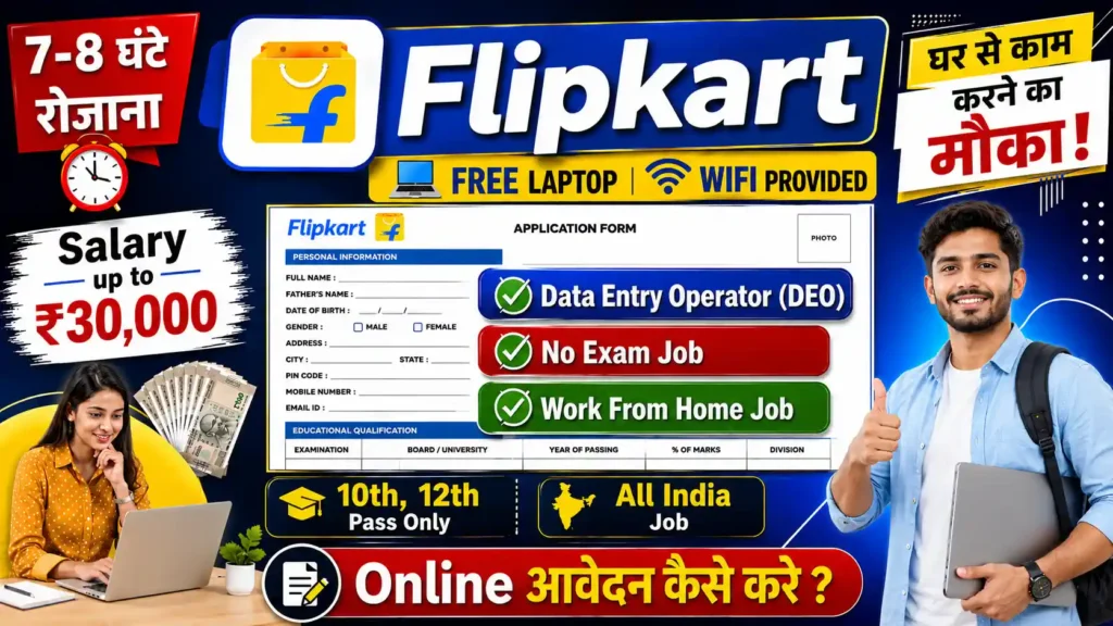 Flipkart DEO Recruitment 2026