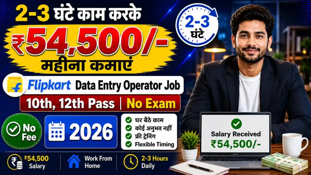 Flipkart Recruitment 2026