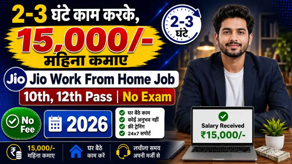 Jio Work From Home Job 2026