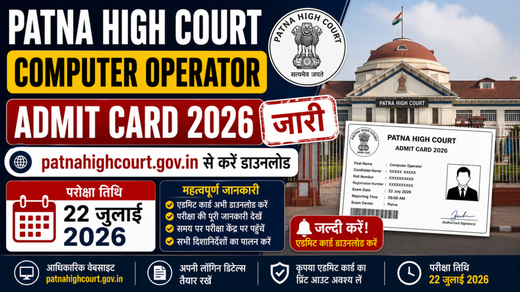 Patna High Court Computer Operator Admit Card 2026