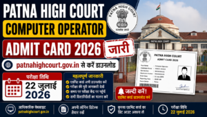Patna High Court Computer Operator Admit Card 2026