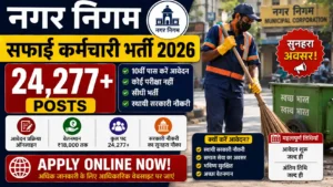 Rajasthan Nagar Nigam Safai Karamchari Recruitment 2026